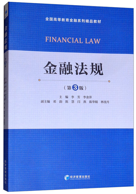 1647497248155373.jpg 15金融法规.jpg