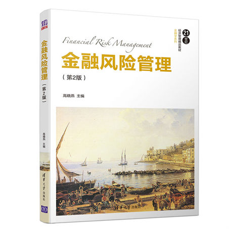 1647497264374080.jpg 16金融风险管理 (2).jpg
