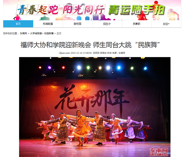 20151214东南网报道文产系迎新晚会.jpg