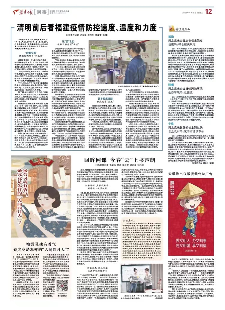 《福建日报》报道:回眸网课 今春“云”上书声朗.jpg