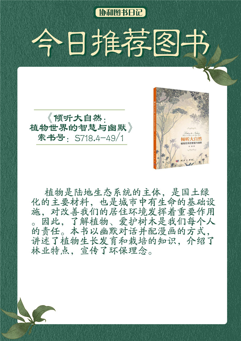2.倾听大自然：植物世界的智慧与幽默.jpg