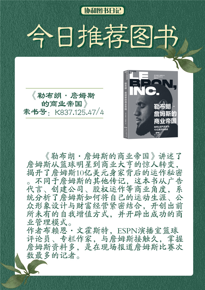1.勒布朗·詹姆斯的商业帝国.jpg