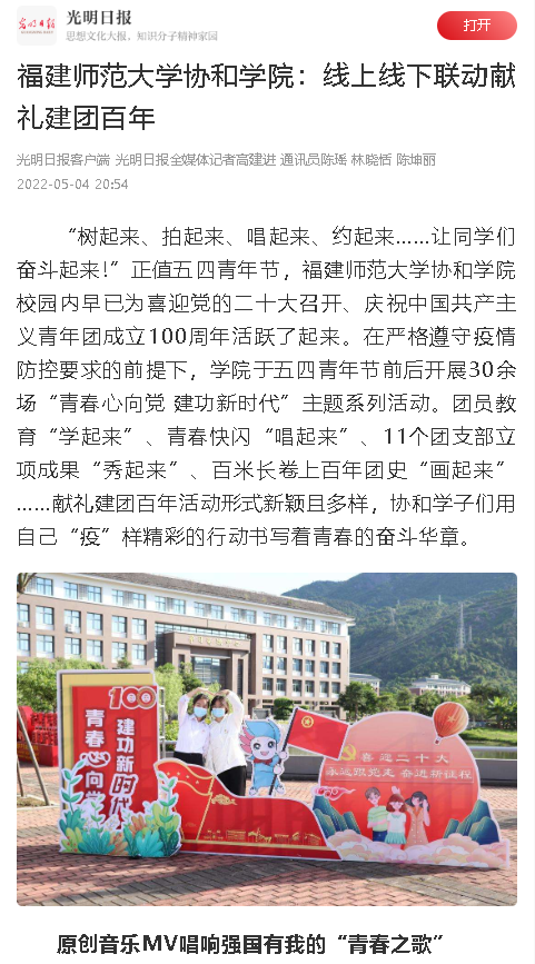 光明日报客户端:云顶国际4008服务平台线上线下联动献礼建团百年.png