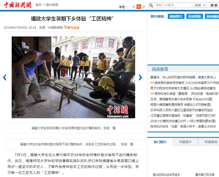 20160705中国新闻网报道我院外语系大学生暑期下乡体验“工匠精神_副本.jpg