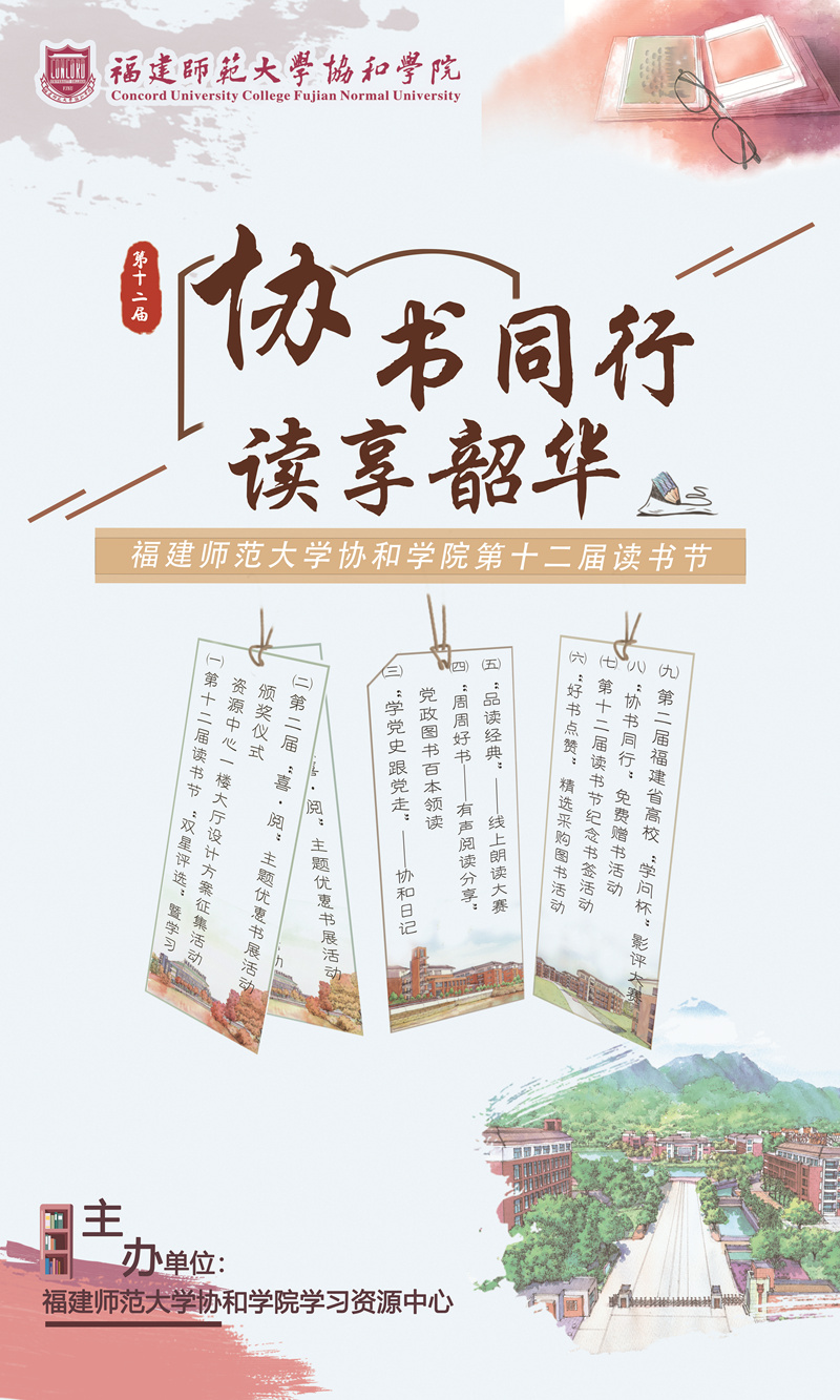 1.1.协和读书节书总海报_副本.jpg