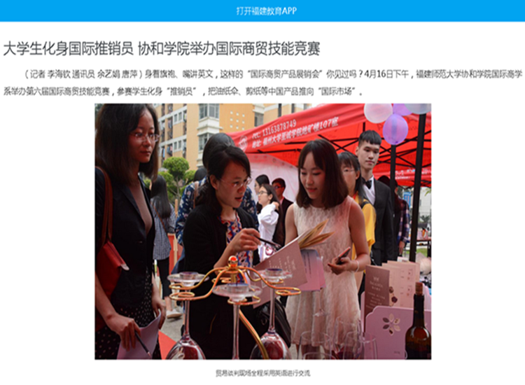 20170421福建教育台报道我院国际商学系第六届国际商贸技能竞赛.png