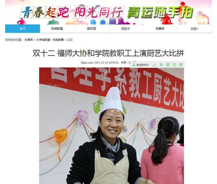 20151214东南网图文报道我院教职工上演厨艺大比拼.png