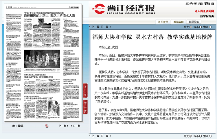 20160619《晋江经济报》报道我院在灵水古村落创立教学实践基地.jpg