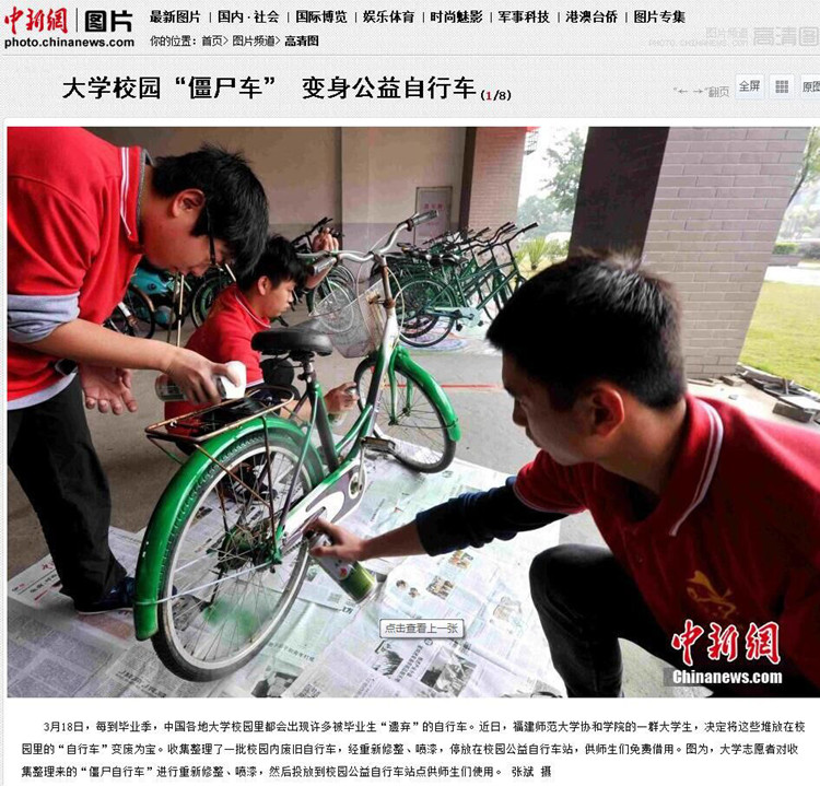 20160318中新网报道我院校园“僵尸车” 变身公益自行车.jpg