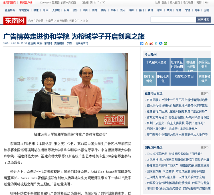 20161102东南网报道我院承办“学院奖”全国巡讲 广告大师为榕城学子开启创意之旅.jpg