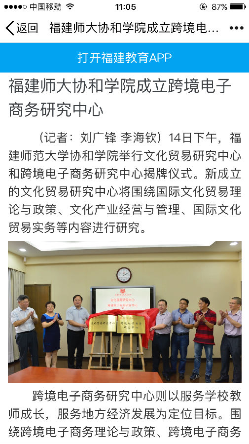 20170614福建教育电视台报道福建师大协和学院成立跨境电子商务研究中心.png