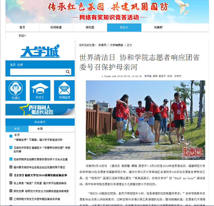 20161012东南网报道我院志愿者参加保护“母亲河”溪源江清洁活动.png