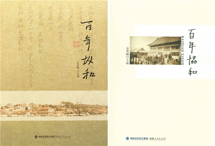 品牌二《百年协和》封面(左)及扉页(右).jpg