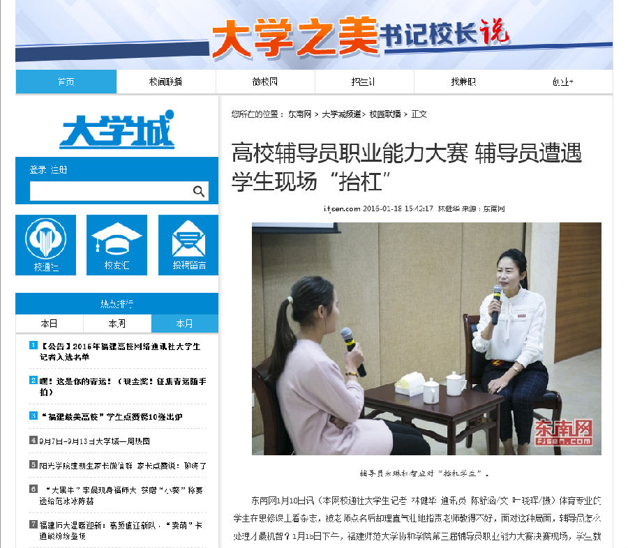 20150118东南网报道我院举办辅导员职业能力大赛.png