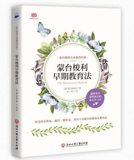 1655348569355578.jpg 13、蒙台梭利早期教育法.jpg