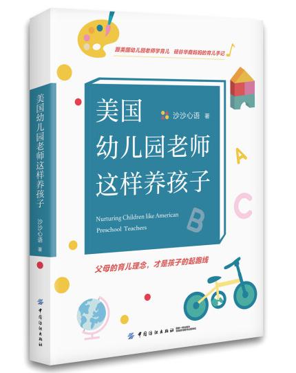 1655348345368935.jpg 5、美国幼儿园老师这样养孩子.jpg