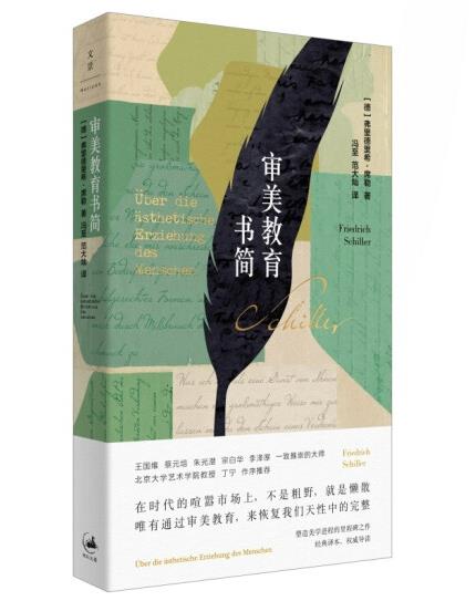 1655447148856419.jpg 3、审美教育书简.jpg