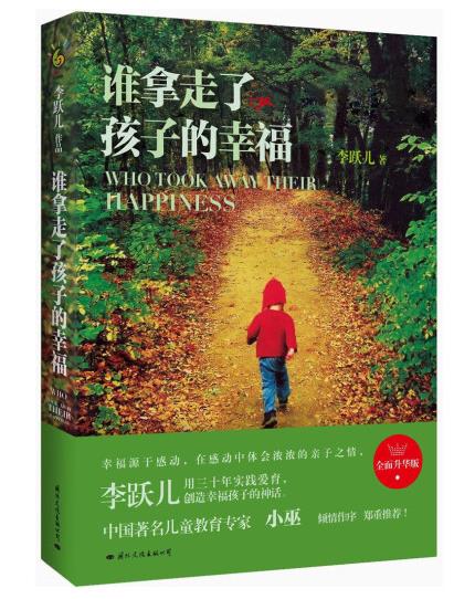 1655447095476770.jpg 1、谁拿走了孩子的幸福.jpg