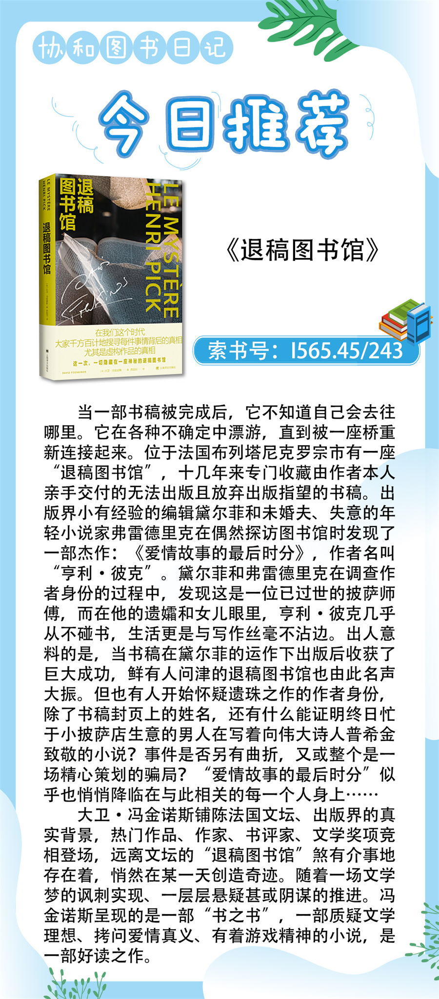 14.退稿图书馆.jpg