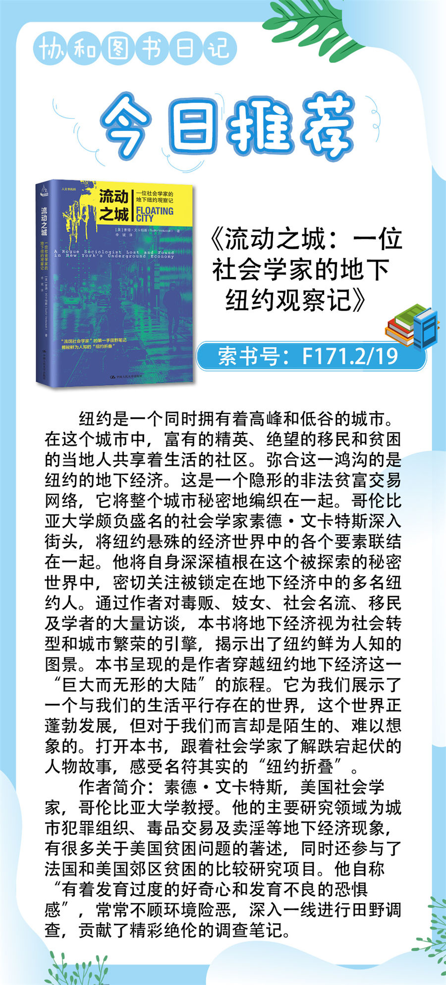 15.流动之城：一位社会学家的地下纽约观察记.jpg