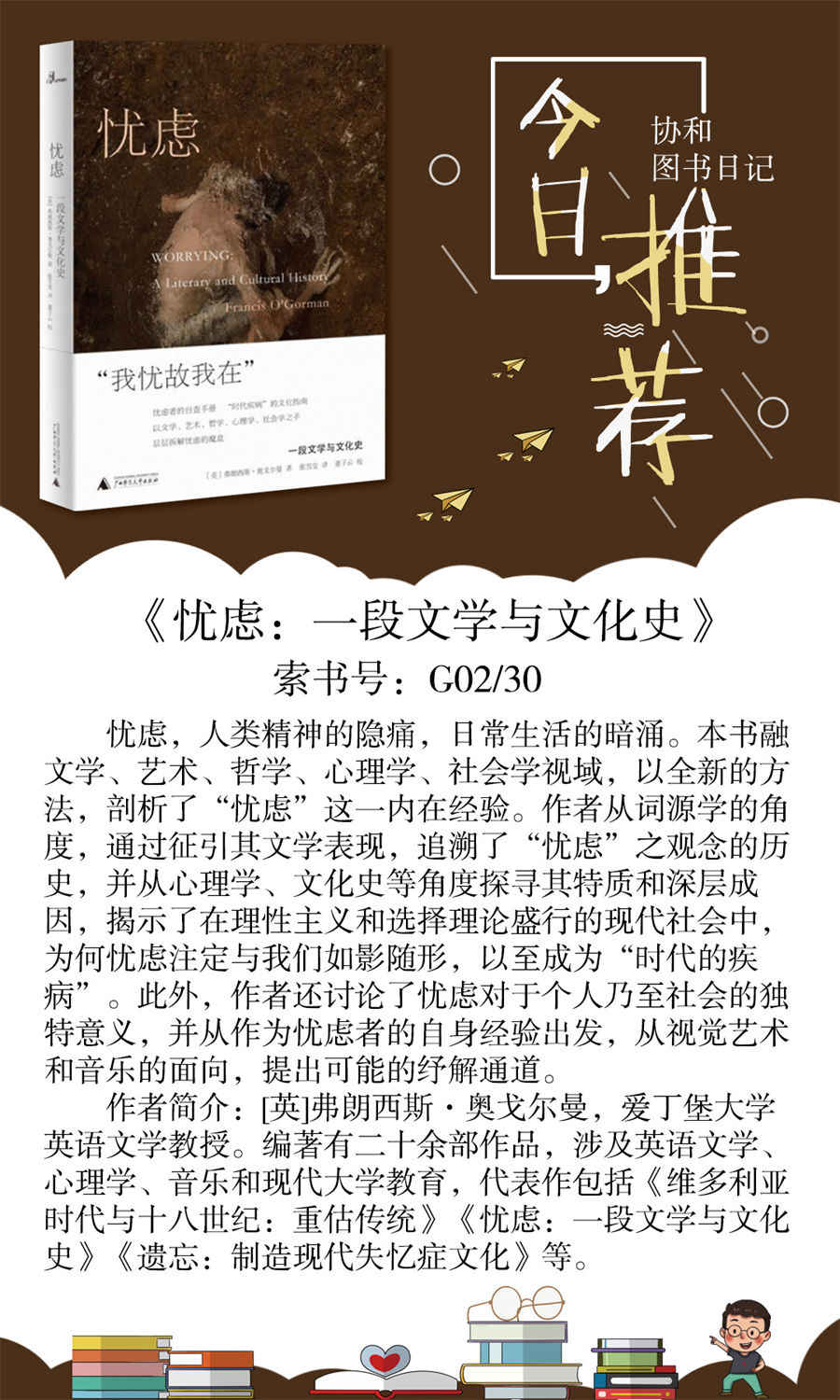 13.忧虑：一段文学与文化史.jpg