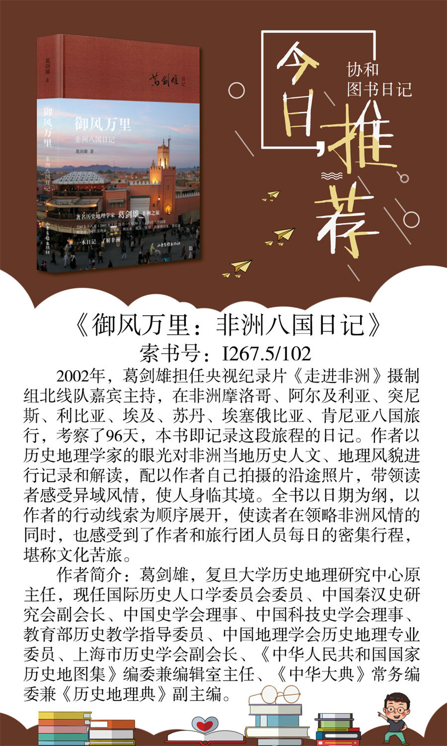16.御风万里：非洲八国日记.jpg