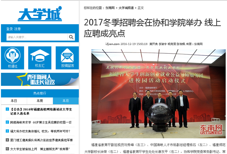 20161220东南网报道2017冬季招聘会在我院举办 线上应聘成亮点.png