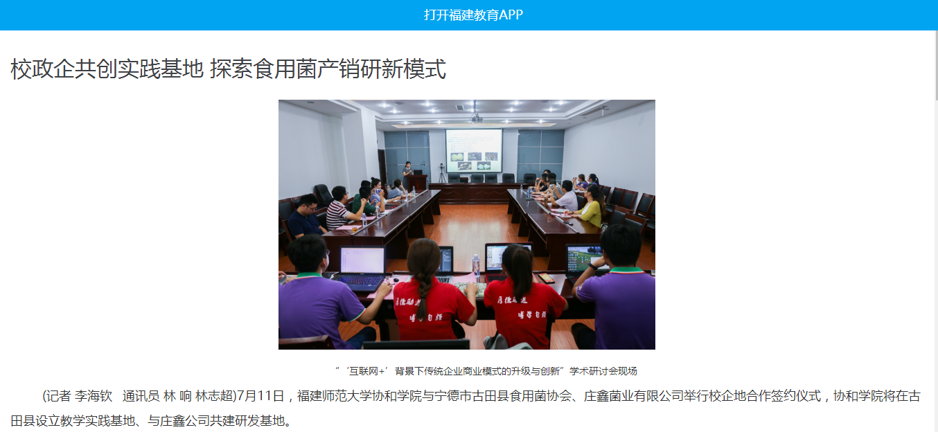 福建教育电视台报道我院与古田县有关政企共创实践基地 探索食用菌产销研新模式.png