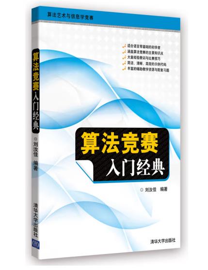 1667720455709939.jpg 算法竞赛入门经典(第2版).jpg