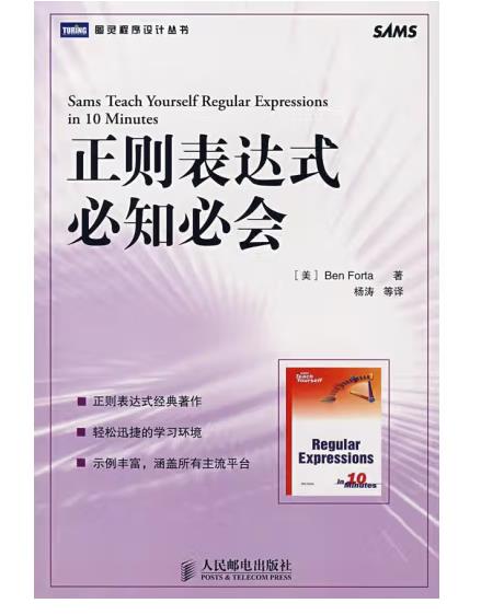 1667720846987947.jpg 正则表达式必知必会.jpg