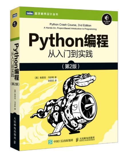 1667720875732323.jpg Python编程 从入门到实践 第2版.jpg