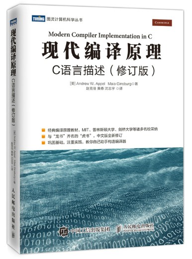 1667720490816905.jpg 现代编译原理 C语言描述1.jpg