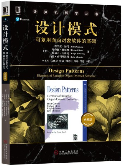 1667720635334160.jpg 设计模式:可复用面向对象软件的基础1.jpg