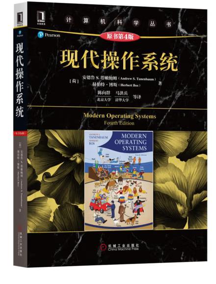 1667720545348458.jpg 现代操作系统.jpg