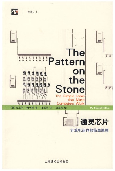 1667720662828418.jpg 通灵芯片:计算机运作的简单原理1.jpg