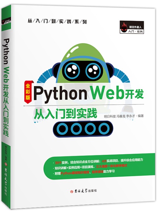 1667720981257253.jpg Python Web开发从入门到实践1.jpg