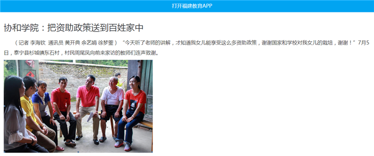 20170710福建教育电视台报道我院管理学系暑期社会实践.png