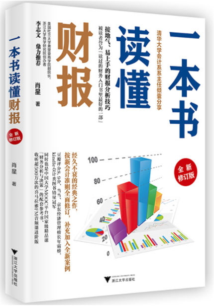 10.一本书读懂财报.jpg 10.一本书读懂财报.jpg