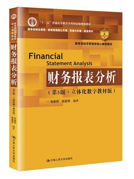 8.财务报表分析1.jpg 8.财务报表分析1.jpg