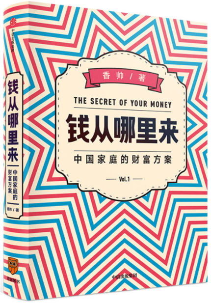 3.钱从哪里来.jpg 3.钱从哪里来.jpg