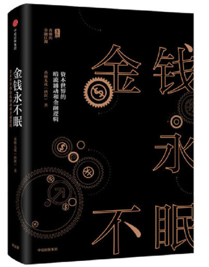 4.金钱永不眠.jpg 4.金钱永不眠.jpg