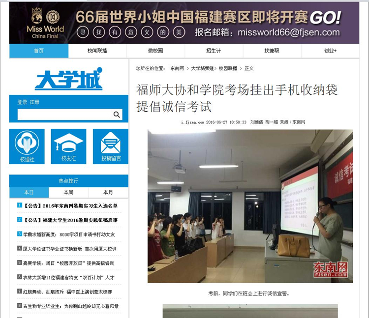 20160627东南网报道我院考场挂出手机收纳袋 提倡诚信考试.jpg