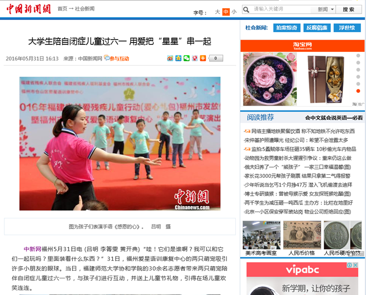 20160531中国新闻网报道我院大学生陪自闭症儿童过六一 用爱把“星星”串一起.jpg