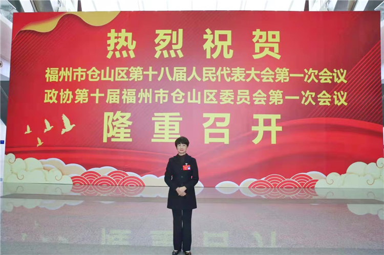 经济与法学系主任李碧珍教授参加福州市仓山区第十八届人民代表大会第一次会议_副本.jpg