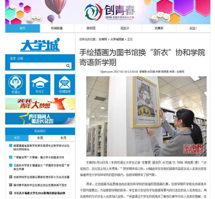 20170220东南网报道我院学子手绘插画为图书馆添“新衣” 寄语新学期.jpg
