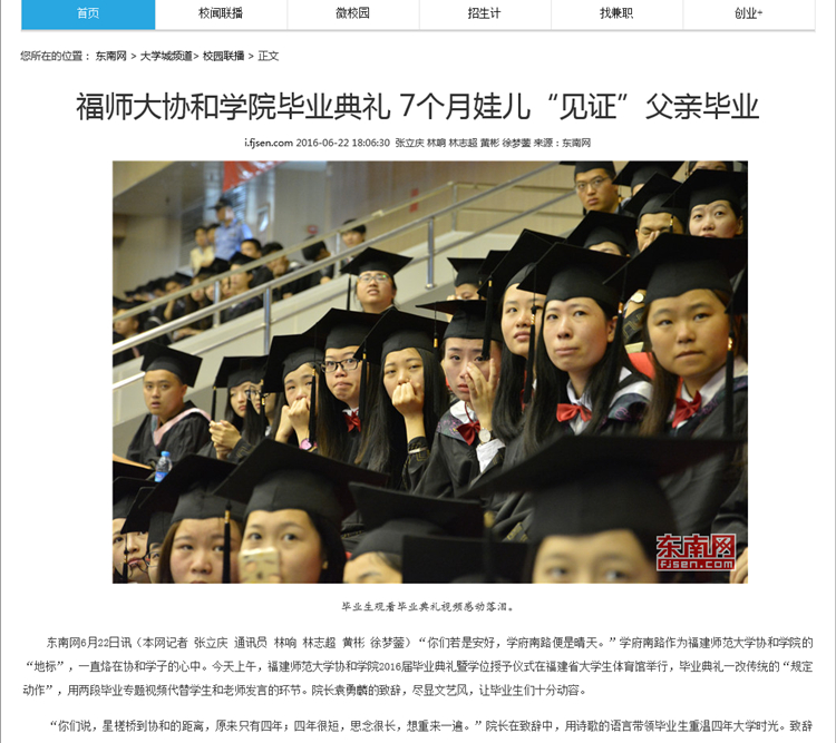 20160622东南网图文报道我院2016届毕业典礼.jpg