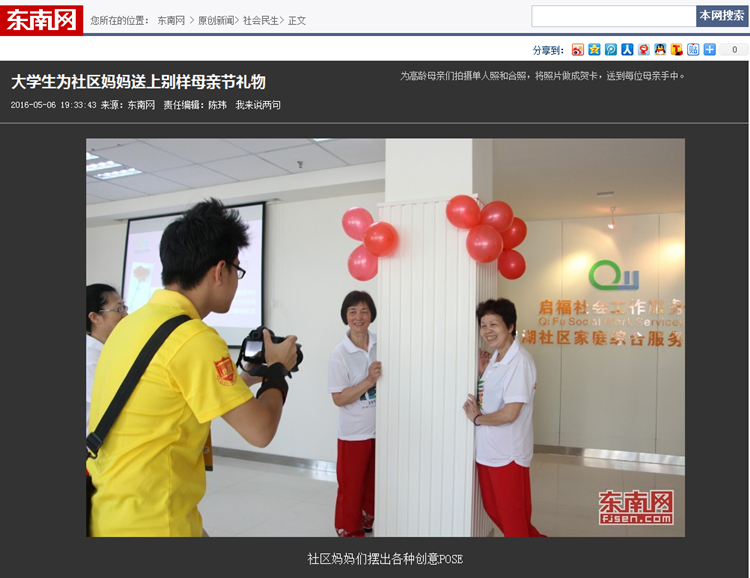 20160509东南网首页报道我院学子为社区妈妈送上别样母亲节礼物.png