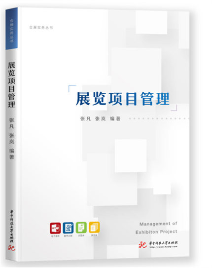 1650175464595366.jpg 11展览项目管理.jpg