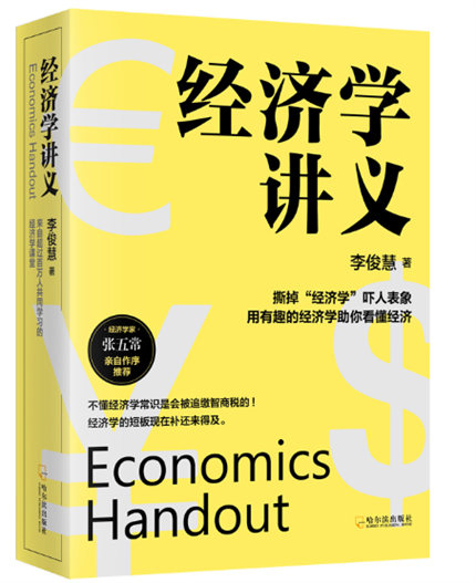 1650175514897313.jpg 13经济学讲义.jpg