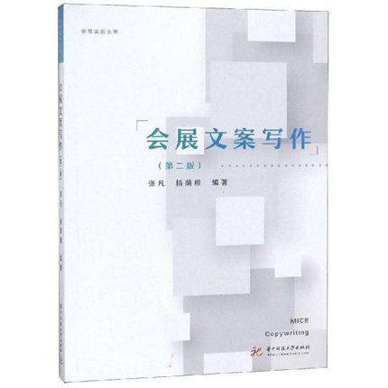 1650175493366622.jpg 12会展文案写作.jpg